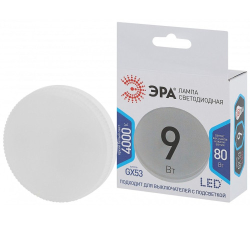 Лампа светодиодная Эра LED GX-9W-840-GX53
