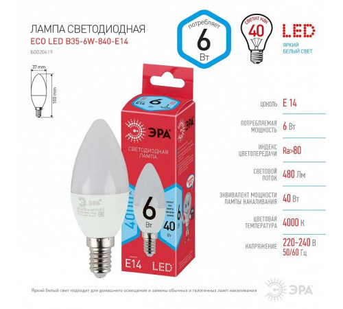Лампа светодиодная Эра ECO LED B35-6W-840-E14 R