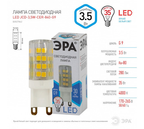 Лампа светодиодная Эра Стандарт G9 3.5Вт 4000K LED JCD-3,5W-CER-840-G9