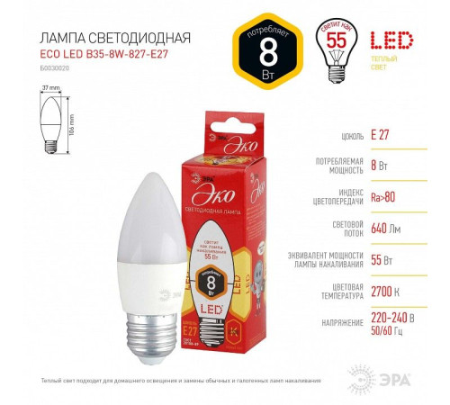 Лампа светодиодная Эра ECO LED B35-8W-827-E27 R