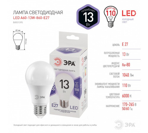 Лампа светодиодная Эра Стандарт LED A60-13W-860-E27