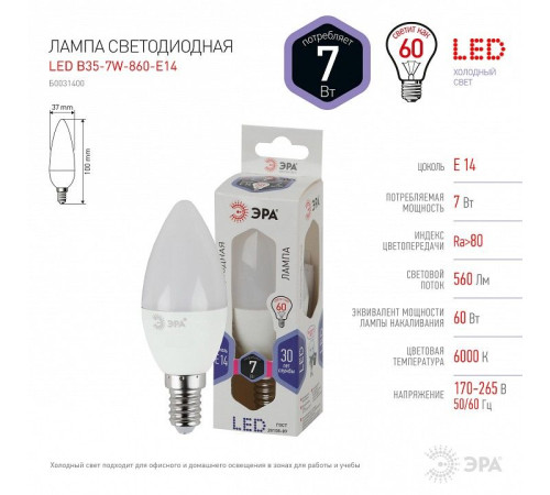 Лампа светодиодная Эра Стандарт LED B35-7W-860-E14