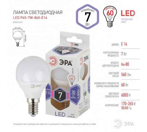 Лампа светодиодная Эра Стандарт LED P45-7W-860-E14