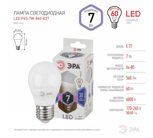 Лампа светодиодная Эра Стандарт LED P45-7W-860-E27