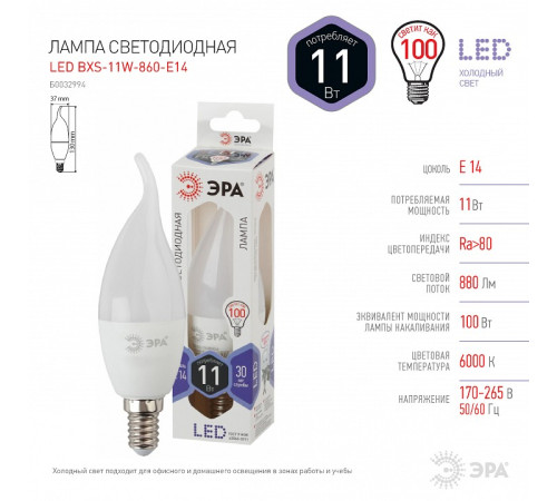 Лампа светодиодная Эра Стандарт LED BXS-11W-860-E14