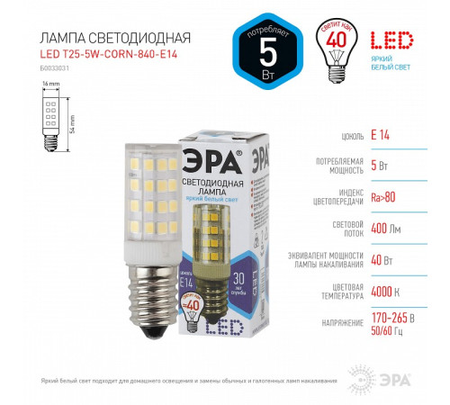 Лампа светодиодная Эра Стандарт LED T25-5W-CORN-840-E14