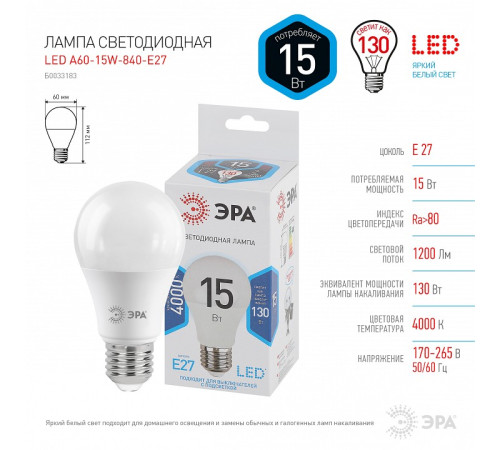 Лампа светодиодная Эра Стандарт LED A60-15W-840-E27
