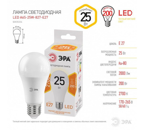 Лампа светодиодная Эра Стандарт LED A65-25W-827-E27