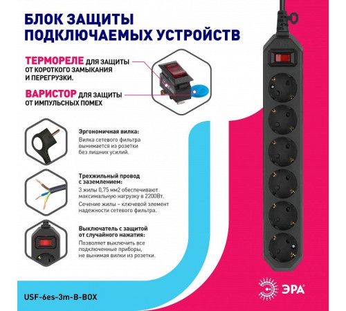 Удлинитель с выключателем Эра USF-6es-3m-B-BOX