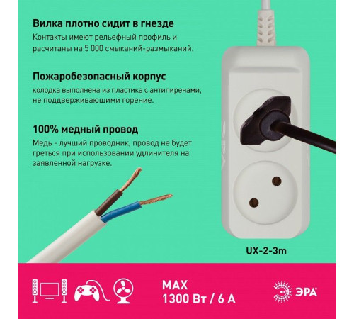 Удлинитель Эра UX-2-3m