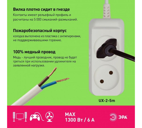 Удлинитель Эра UX-2-5m