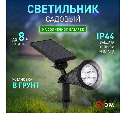 Наземный низкий светильник Эра ERASP024-10