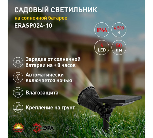 Наземный низкий светильник Эра ERASP024-10