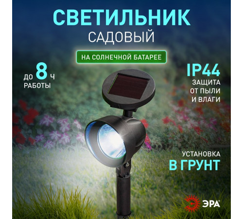 Наземный низкий светильник Эра ERAUF012-11