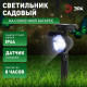 Наземный низкий светильник Эра ERAUF012-11