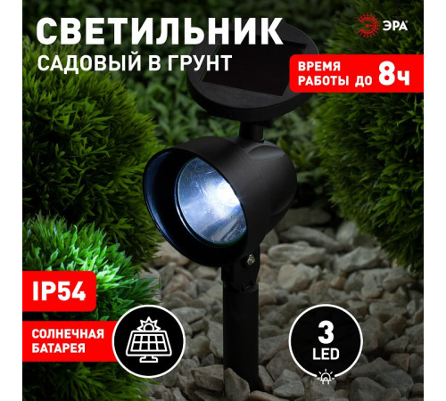 Наземный низкий светильник Эра ERAUF012-11