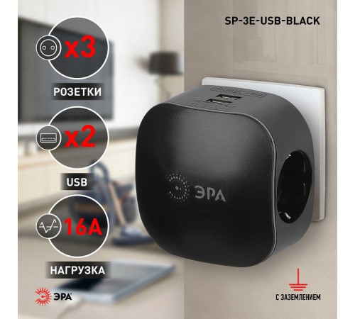 Разветвитель Эра SP-3e-USB-B