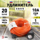Удлинитель Эра UPx-1-2x1-20m