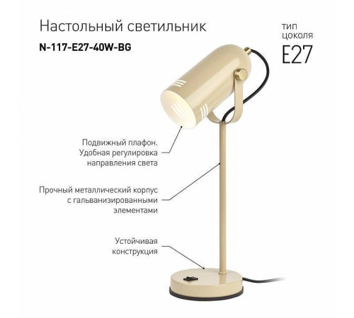 Настольная лампа офисная Эра N117 Б0047194