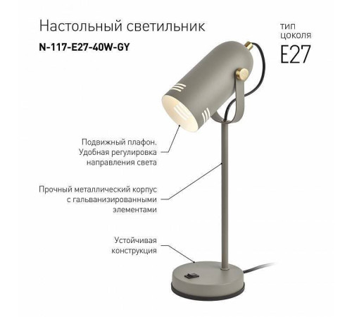 Настольная лампа офисная Эра N117 Б0047195