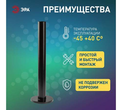 Основание Эра Опора металлическая 0,6 м.