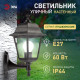 Светильник на штанге Эра НБУ 04-60-001 черный
