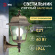 Светильник на штанге Эра НБУ 04-60-001 бронза