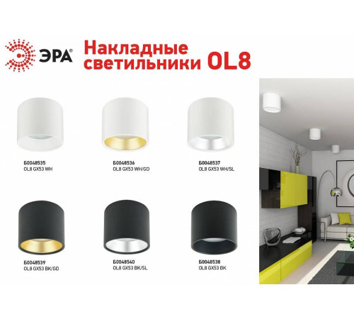 Накладной светильник Эра OL8 GX53 WH/GD Б0048536