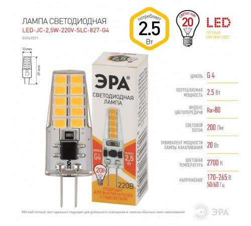 Лампа светодиодная ЭРА Стандарт G4 2.5 Вт 2700 К LED-JC-2,5W-220V-SLC-827-G4