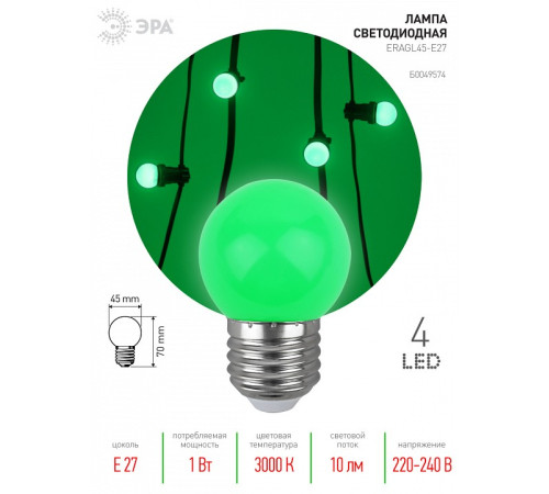 Лампа светодиодная Эра ERAGL45-E27