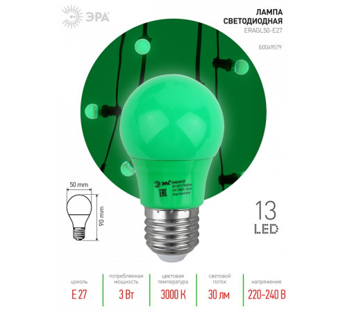 Лампа светодиодная Эра ERAGL50-E27