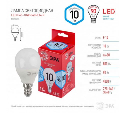 Лампа светодиодная Эра LED P45-10W-840-E14 R