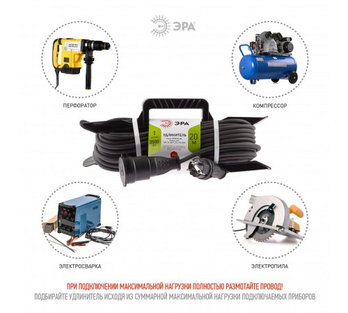 Удлинитель Эра UFx-1e-3x2,5-20m-IP44(KG)