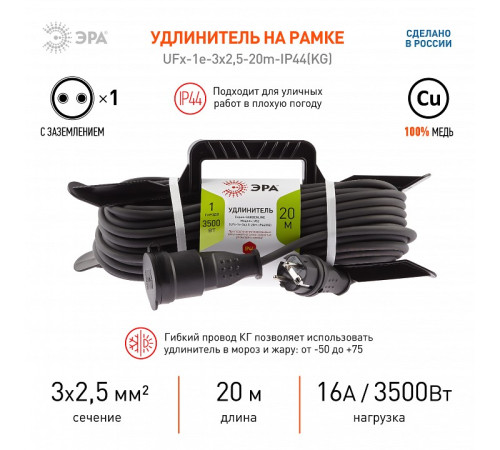 Удлинитель Эра UFx-1e-3x2,5-20m-IP44(KG)