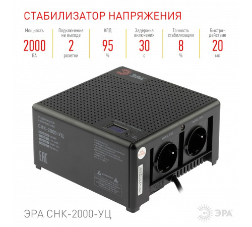 Стабилизатор напряжения Эра CНК-2000-УЦ