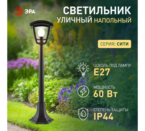 Фонарный столб Эра НТУ 07-40-002 «Валенсия 4» черный