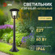 Фонарный столб Эра НТУ 07-40-002 «Валенсия 4» черный