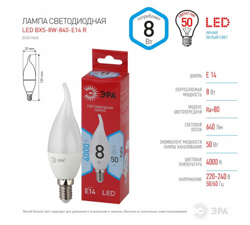 Лампа светодиодная Эра E14 8Вт 4000K LED BXS-8W-840-E14 R