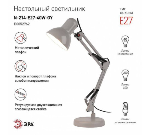 Настольная лампа ЭРА N-214 E27 Б0052762