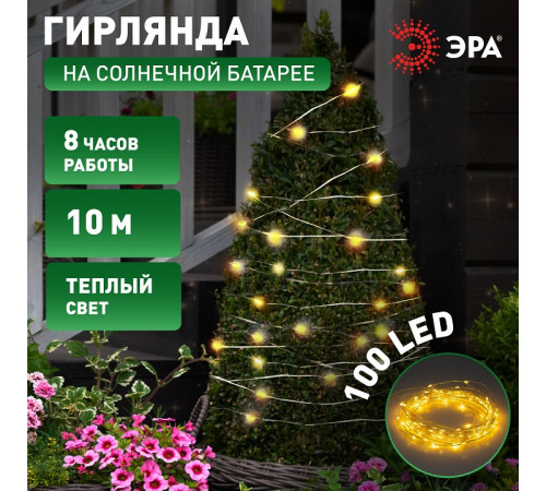 Гирлянда на солнечных батареях Эра ERASF22-42