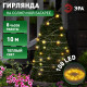 Гирлянда на солнечных батареях Эра ERASF22-42