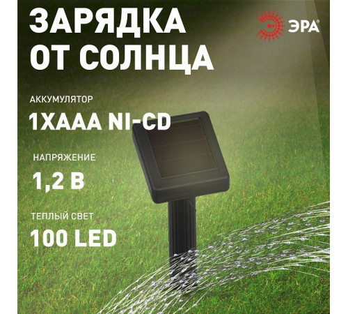 Гирлянда на солнечных батареях Эра ERASF22-42