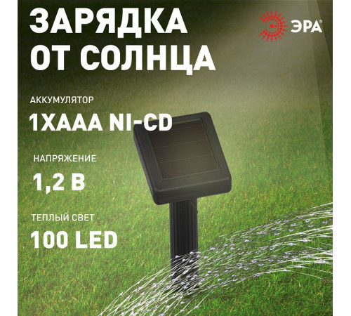 Гирлянда на солнечных батареях Эра ERASF22-42
