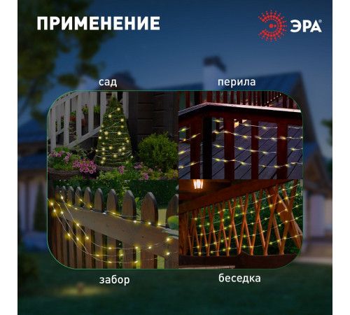 Гирлянда на солнечных батареях Эра ERASF22-42