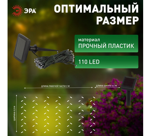 Гирлянда на солнечных батареях Эра ERASF22-29
