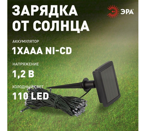 Гирлянда на солнечных батареях Эра ERASF22-29