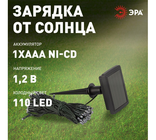 Гирлянда на солнечных батареях Эра ERASF22-29
