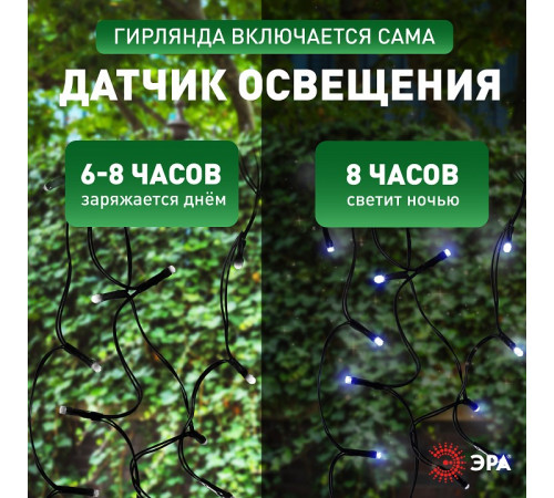 Гирлянда на солнечных батареях Эра ERASF22-29