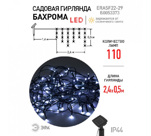 Гирлянда на солнечных батареях Эра ERASF22-29