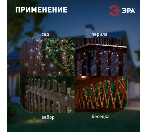 Гирлянда на солнечных батареях Эра ERASF22-29